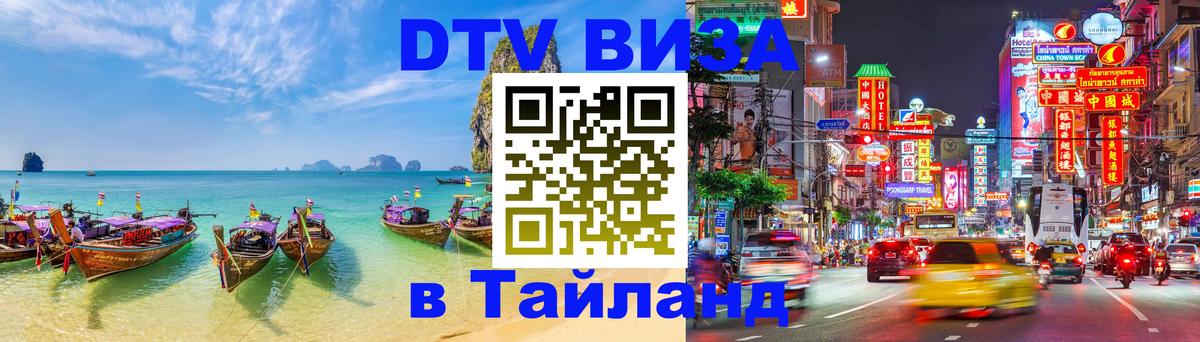 Цены на DTV визу в Таиланд — пакеты услуг, достаточно даже паспорта - 